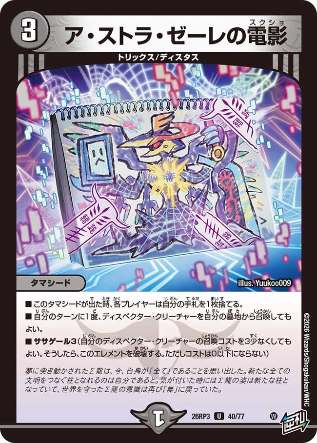 ア･ストラ･ゼーレの電影(26RP340/77)